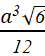 BÀI 27: THỂ TÍCH